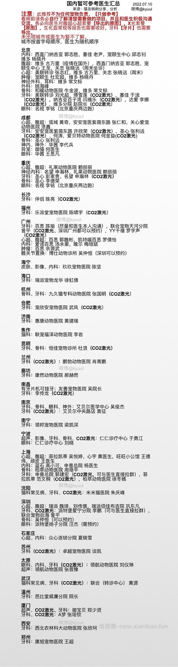 【科普】牙科问题和普通内科问题都可以留言，看到会回复 - 线报酷