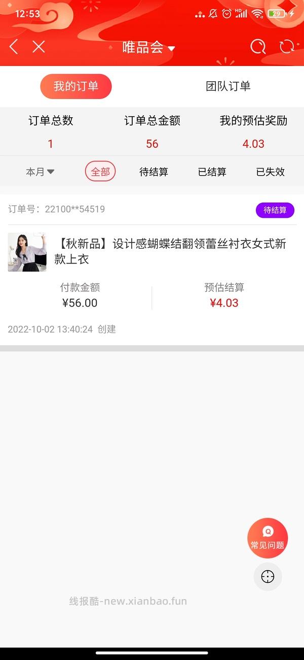 【教程】唯品会返利app——唯享客 - 线报酷