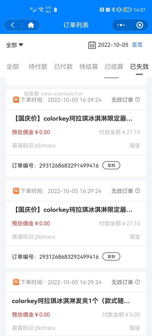 【教程】入会礼退运费不退到红包且不影响fl的办法 - 线报酷