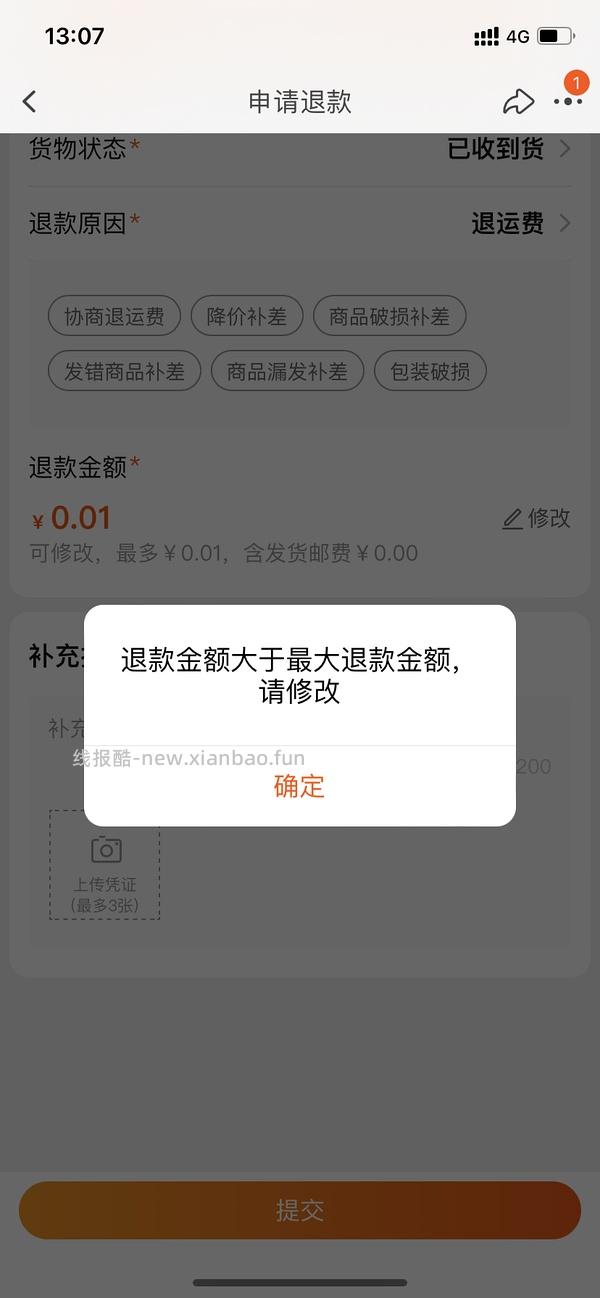 【教程】入会礼退运费不退到红包且不影响fl的办法 - 线报酷