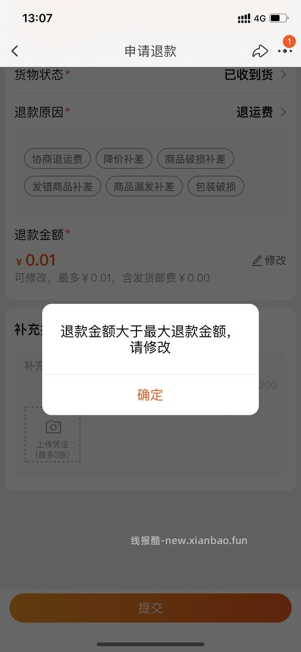 【教程】入会礼退运费不退到红包且不影响fl的办法 - 线报酷