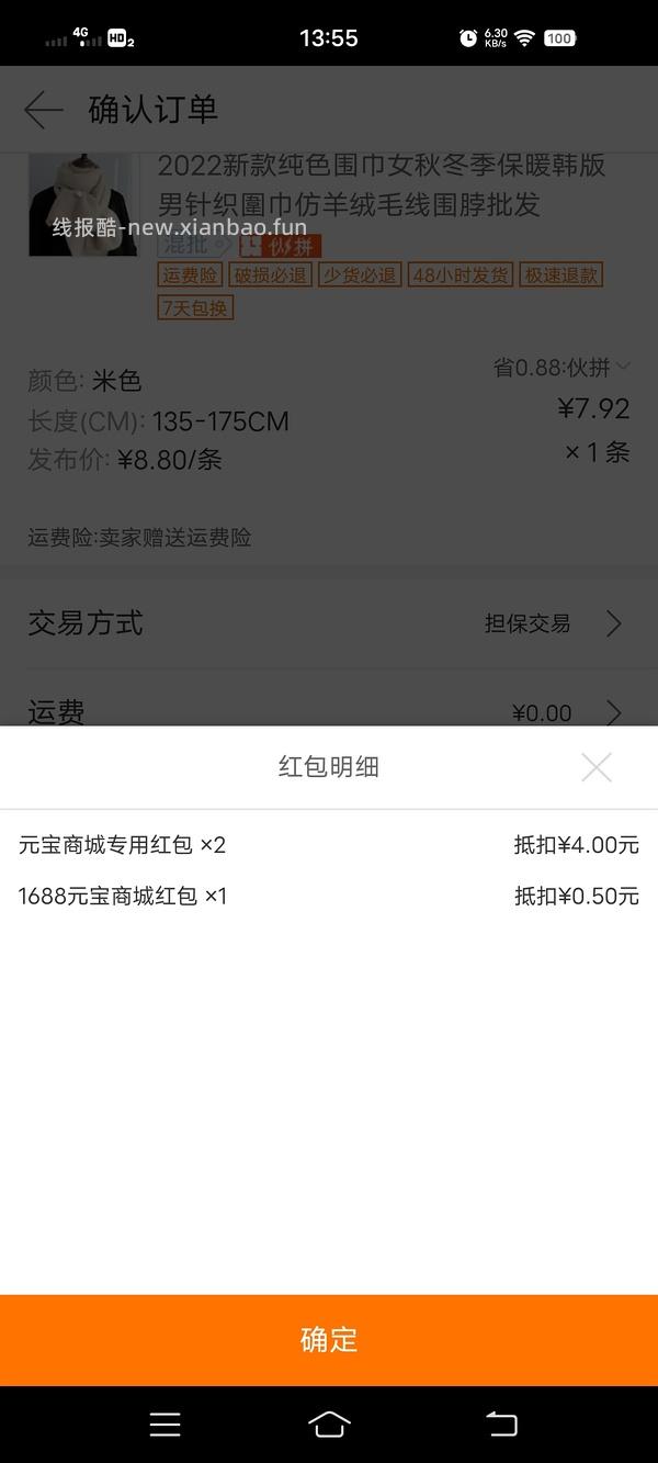 1688围巾（7.92红包可零入）10.18车回 更新一个亚克力收纳盒 - 线报酷