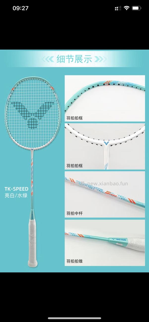 【科普】想发一个入门羽毛球拍选购贴 - 线报酷