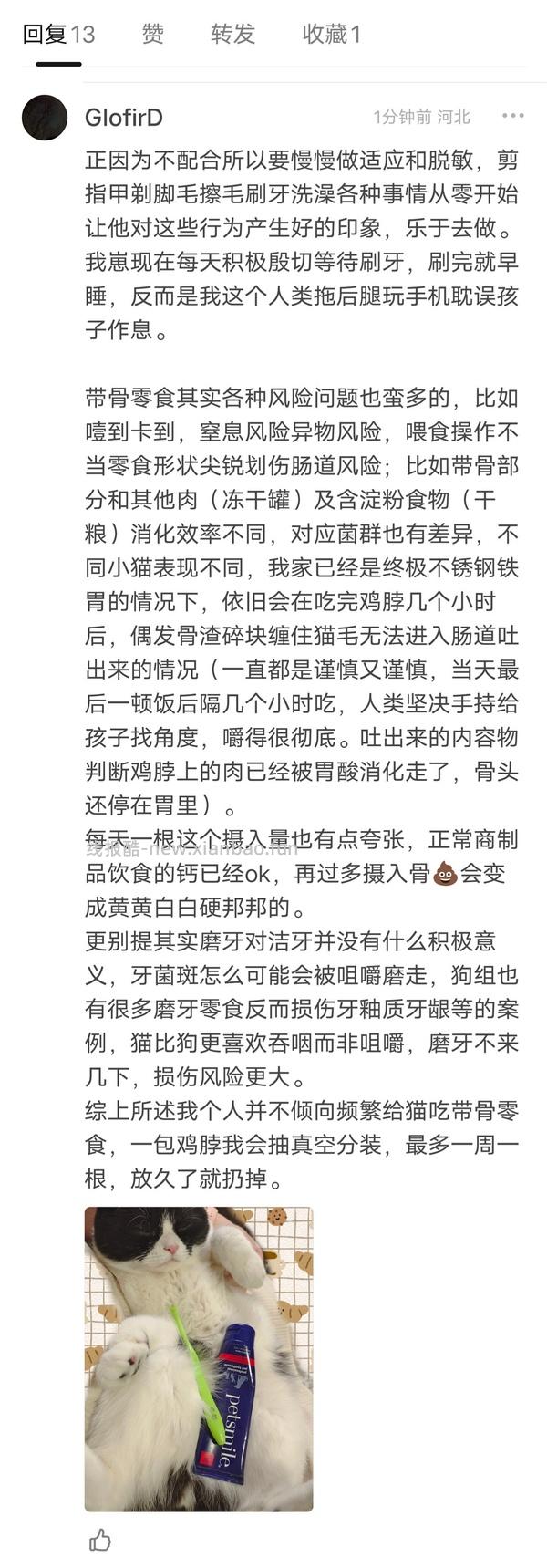 讨论/【科普】猫刷牙详细图文教程2.0 - 线报酷