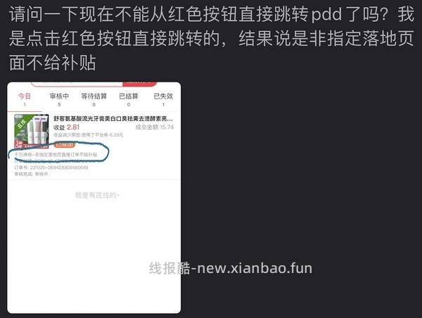 【教程】pdd返利软件进佣联盟小白教程（更新联盟通知8.29 - 线报酷