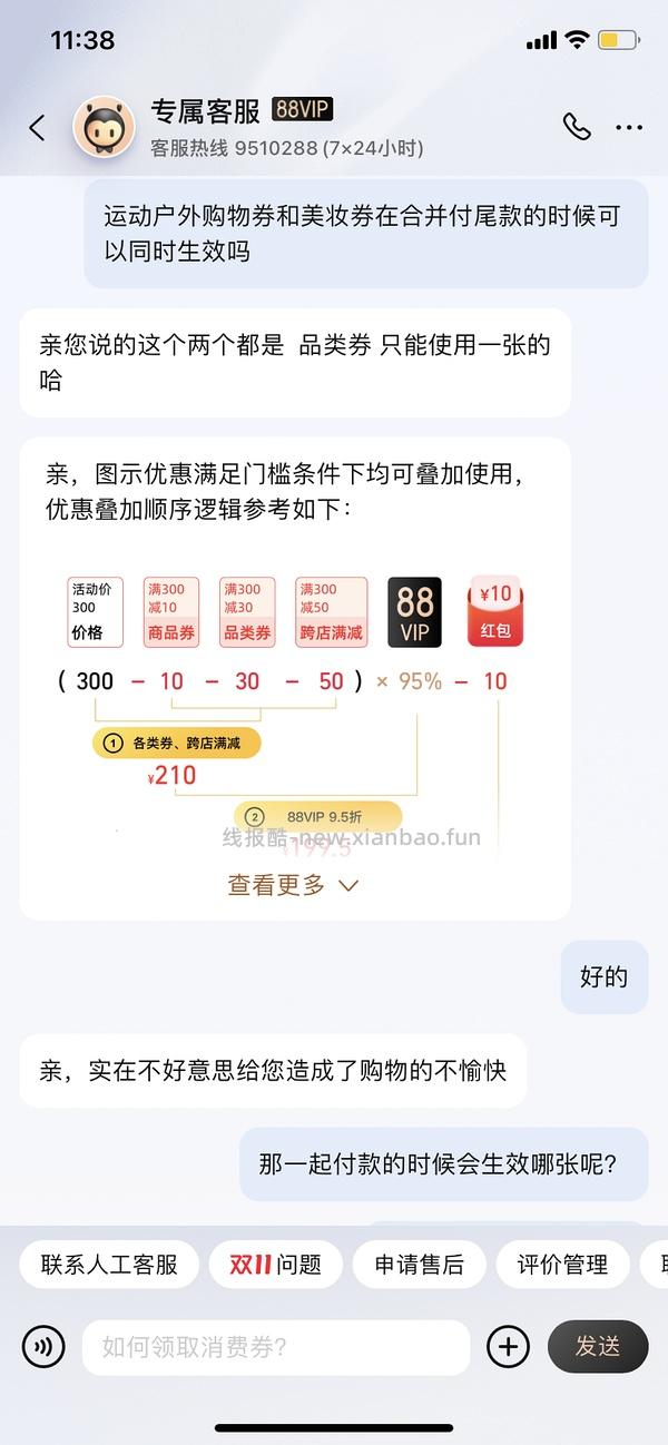 【教程】淘宝双十一凑单金额及尾款excel计算28日早有更新！ - 线报酷