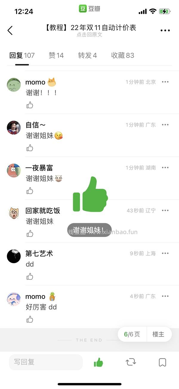 【教程】（更新第二轮，这次真全自动了，把店铺优惠券、品类券识别加上了）双11自动计价表 - 线报酷