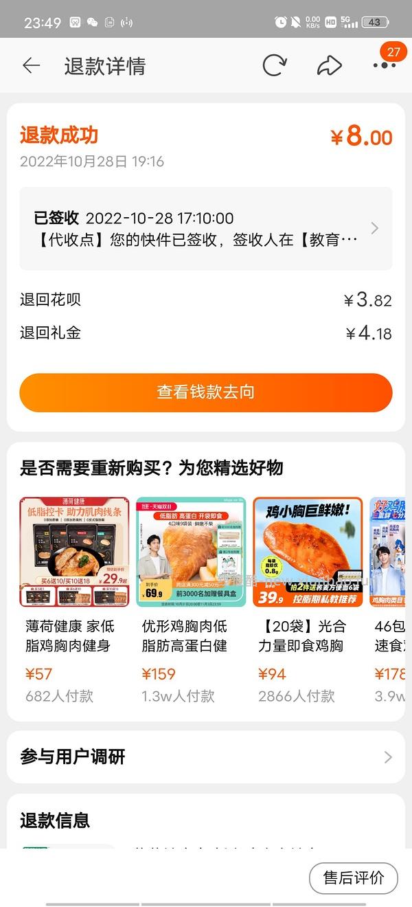 【教程】入会礼退运费不退到红包且不影响fl的办法 - 线报酷