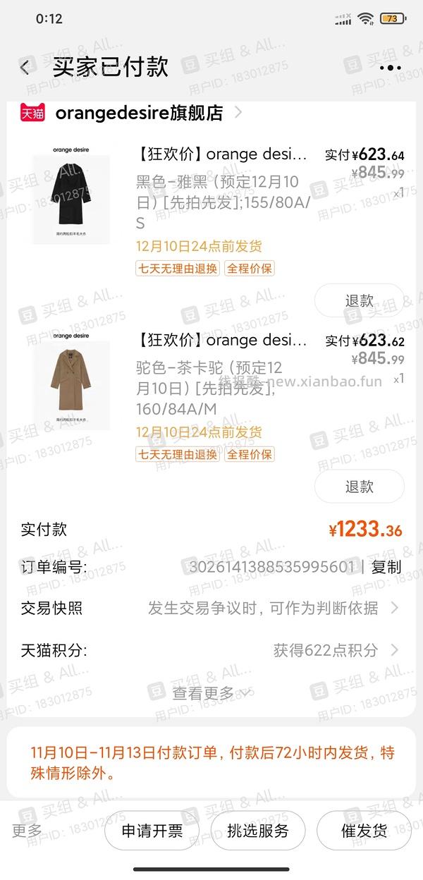 车走 Orange Desire 到手大概5.1折？大衣毛衣 - 线报酷