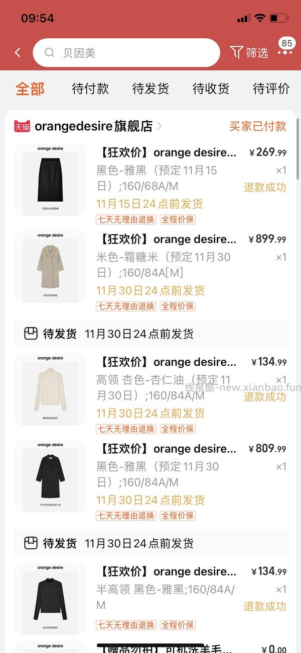 车走 Orange Desire 到手大概5.1折？大衣毛衣 - 线报酷