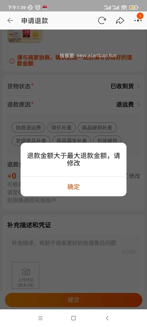 【教程】入会礼退运费不退到红包且不影响fl的办法 - 线报酷