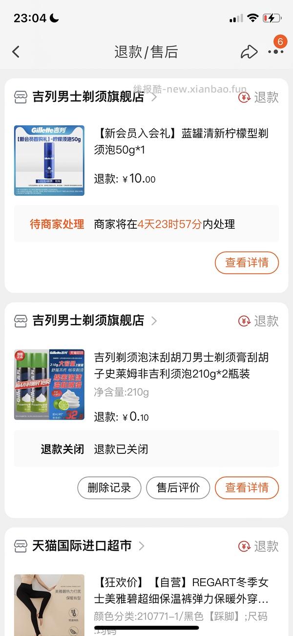 【教程】入会礼退运费不退到红包且不影响fl的办法 - 线报酷