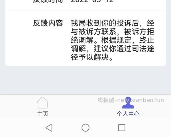 【交流】如何有效维权?（有维权需求和食品吃出问题的小白都来看） - 线报酷