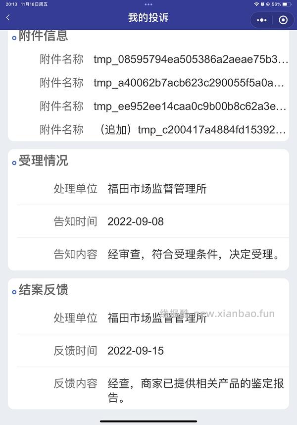 【交流】如何有效维权?（有维权需求和食品吃出问题的小白都来看） - 线报酷