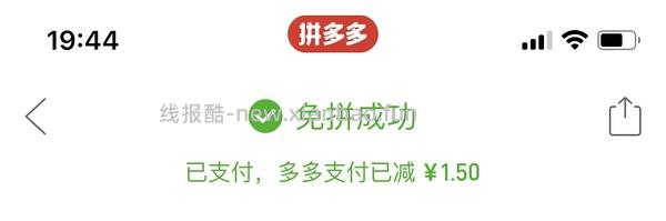  pdd拼团成功方法 - 线报酷