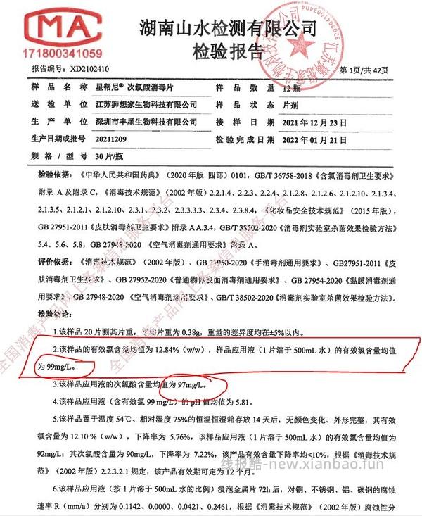 讨论/【科普】次氯酸消毒液安全性和有效性 - 线报酷