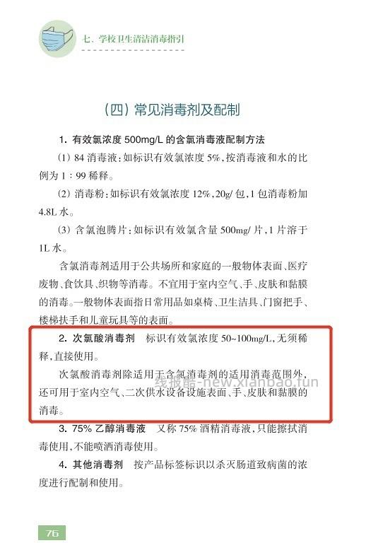 讨论/【科普】次氯酸消毒液安全性和有效性 - 线报酷