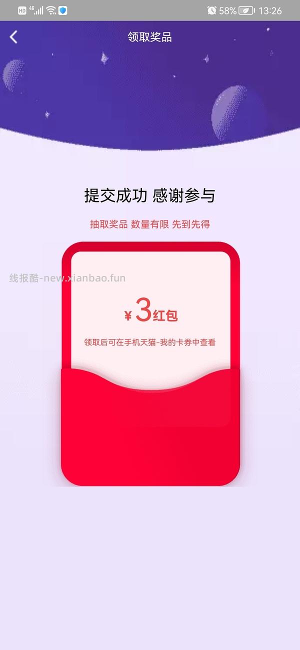 tb有奖问答老是0.1怎么办？教你怎么拿到5r红包/猫超卡 - 线报酷