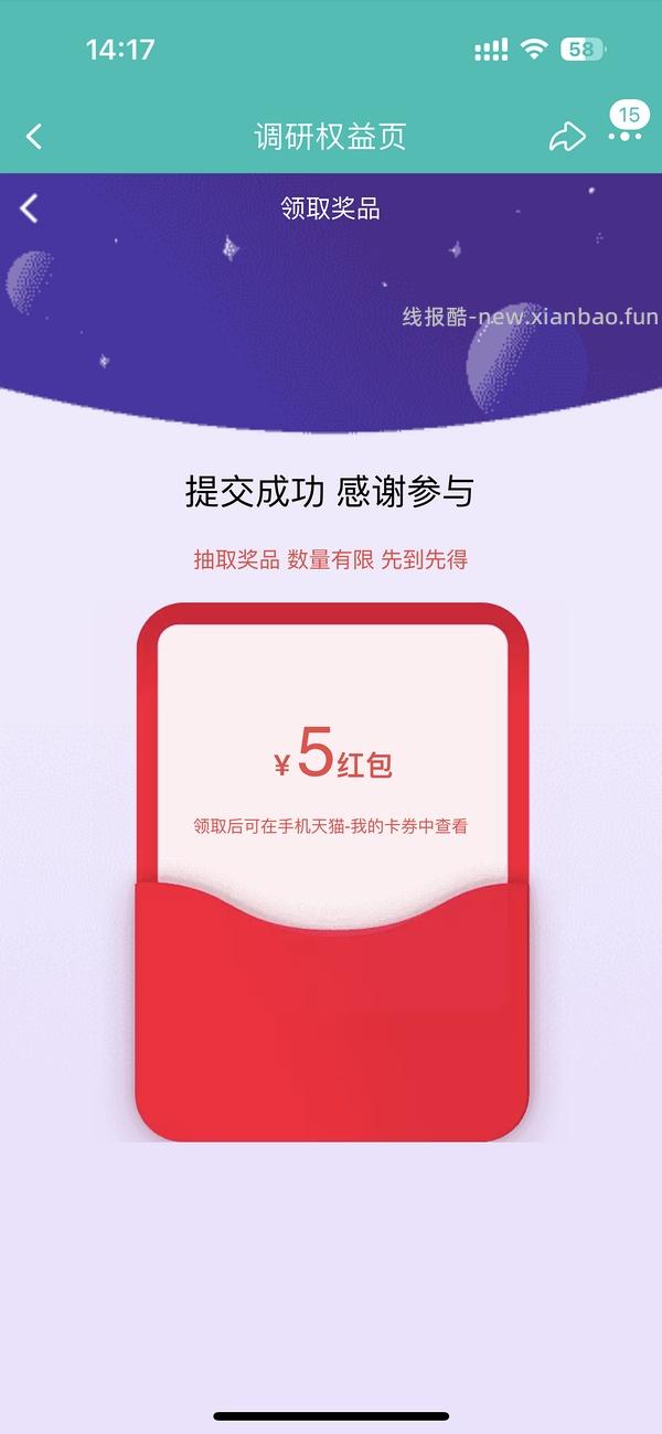 tb有奖问答老是0.1怎么办？教你怎么拿到5r红包/猫超卡 - 线报酷