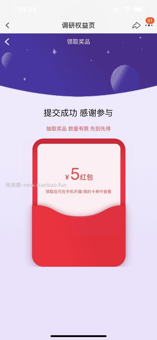 tb有奖问答老是0.1怎么办？教你怎么拿到5r红包/猫超卡 - 线报酷