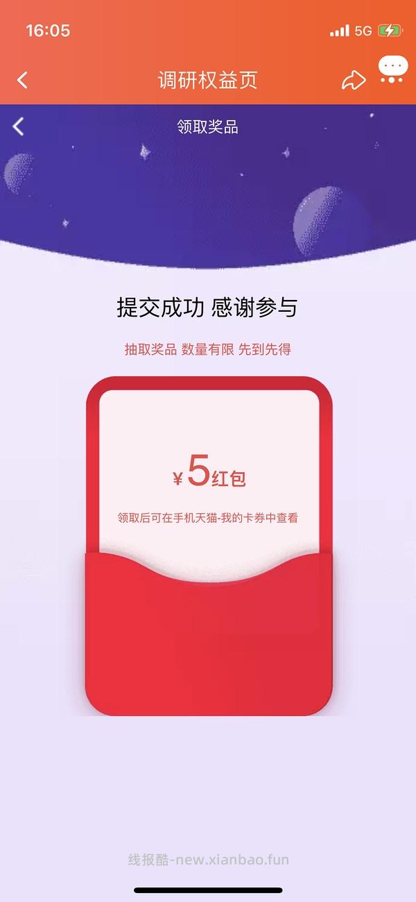 tb有奖问答老是0.1怎么办？教你怎么拿到5r红包/猫超卡 - 线报酷