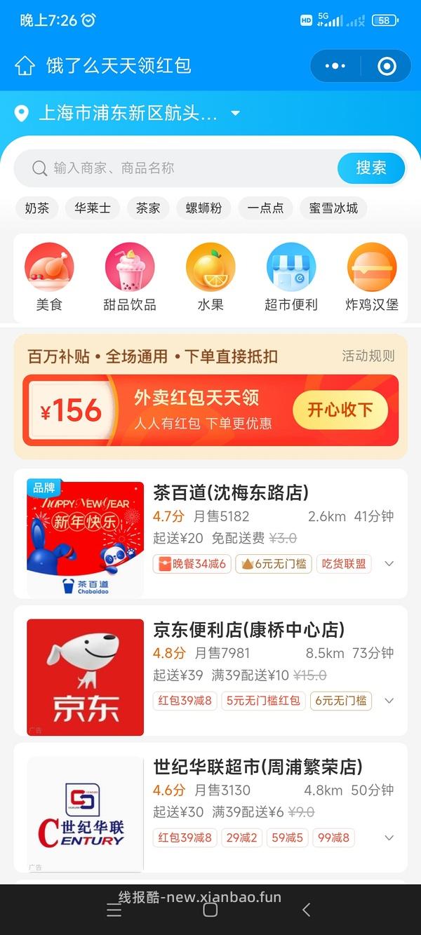 饿了么可叠加红包 - 线报酷