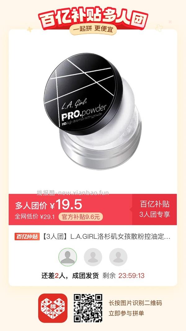 专楼｜【专楼】二维码/小程序/其他链接等一切多人拼团专楼 2⃣️ - 线报酷