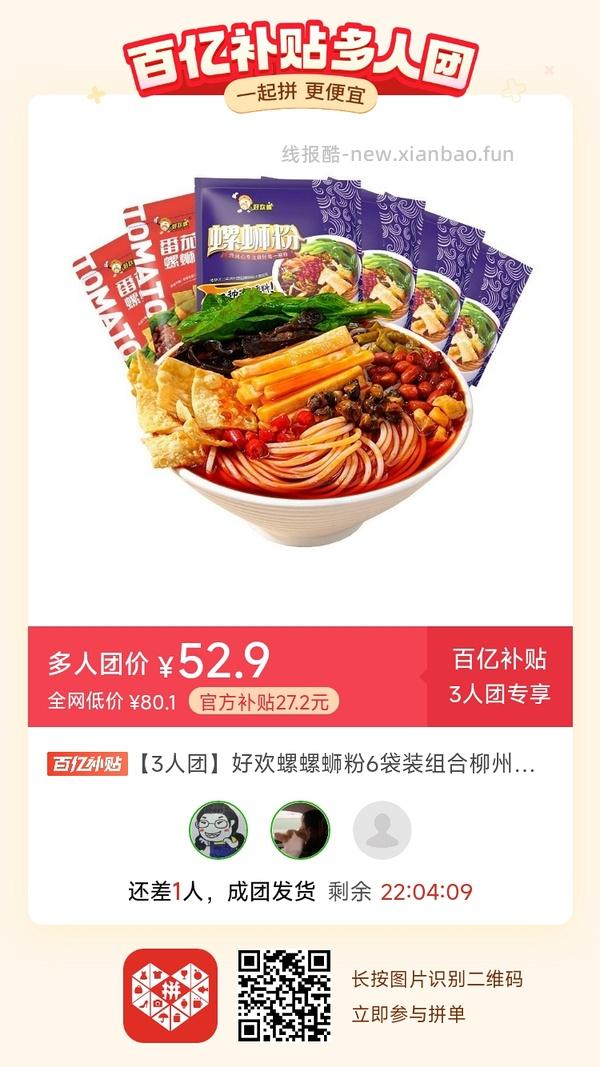 专楼｜【专楼】二维码/小程序/其他链接等一切多人拼团专楼 2⃣️ - 线报酷