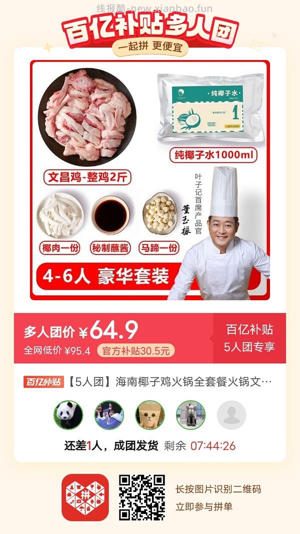 专楼｜【专楼】二维码/小程序/其他链接等一切多人拼团专楼 2⃣️ - 线报酷