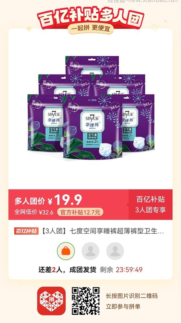 专楼｜【专楼】二维码/小程序/其他链接等一切多人拼团专楼 2⃣️ - 线报酷