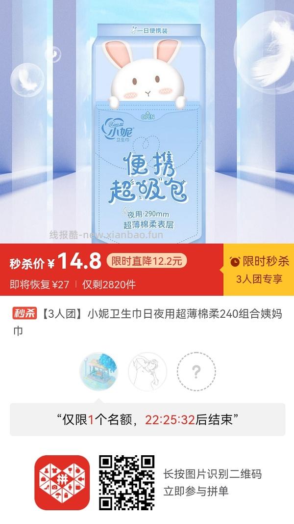 专楼｜【专楼】二维码/小程序/其他链接等一切多人拼团专楼 2⃣️ - 线报酷