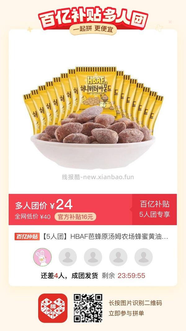 专楼｜【专楼】二维码/小程序/其他链接等一切多人拼团专楼 2⃣️ - 线报酷