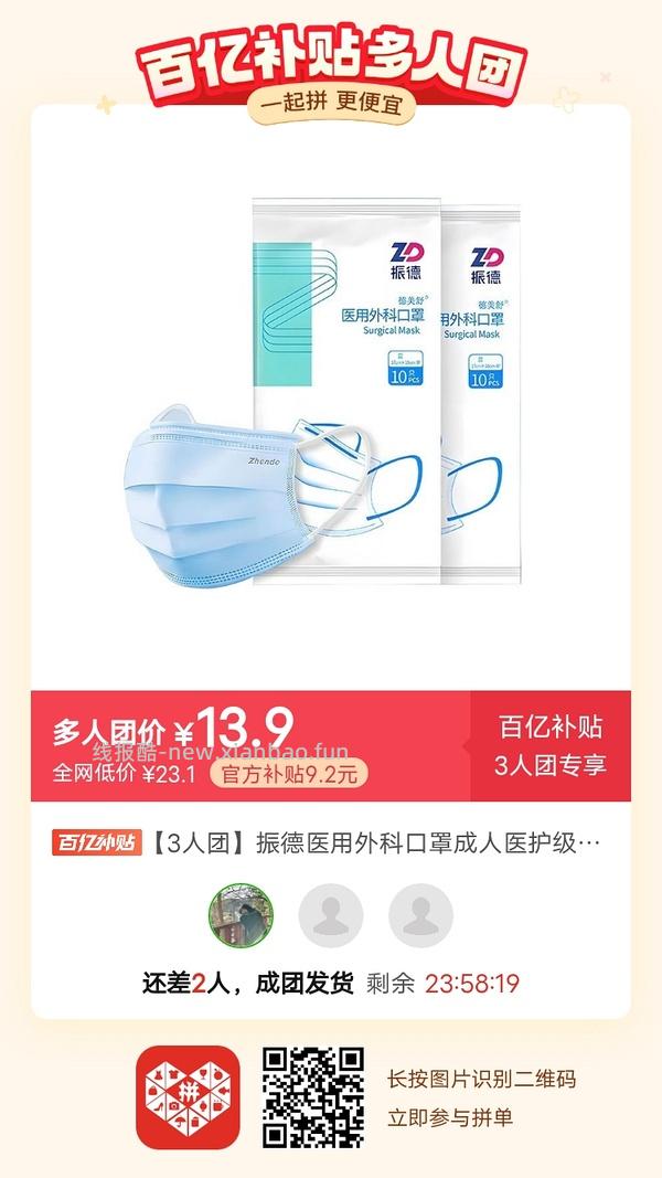 专楼｜【专楼】二维码/小程序/其他链接等一切多人拼团专楼 2⃣️ - 线报酷