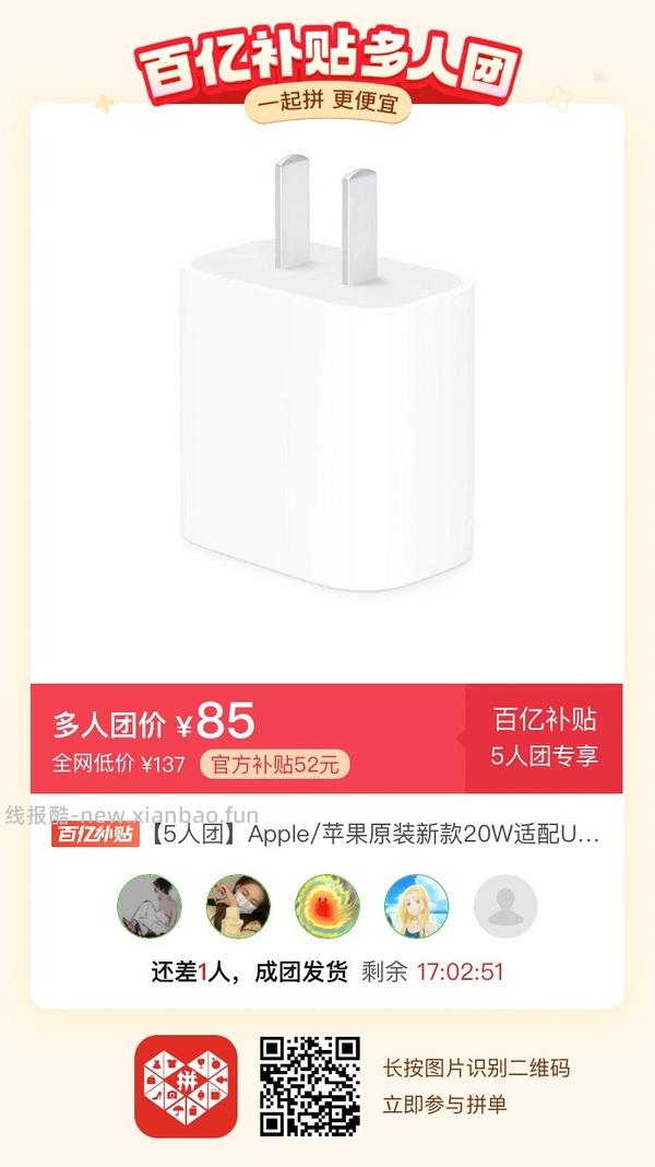 专楼｜【专楼】二维码/小程序/其他链接等一切多人拼团专楼 2⃣️ - 线报酷