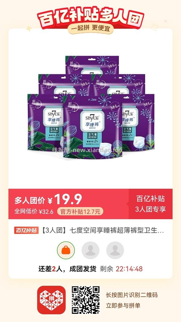 专楼｜【专楼】二维码/小程序/其他链接等一切多人拼团专楼 2⃣️ - 线报酷