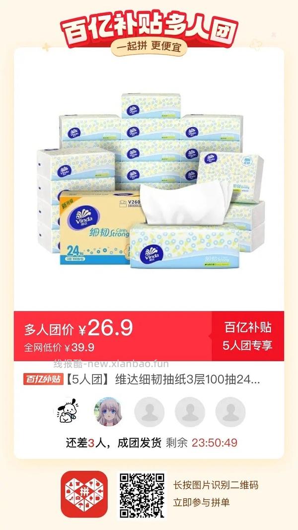 专楼｜【专楼】二维码/小程序/其他链接等一切多人拼团专楼 2⃣️ - 线报酷