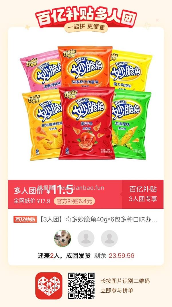 专楼｜【专楼】二维码/小程序/其他链接等一切多人拼团专楼 2⃣️ - 线报酷