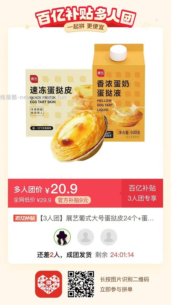 专楼｜【专楼】二维码/小程序/其他链接等一切多人拼团专楼 2⃣️ - 线报酷