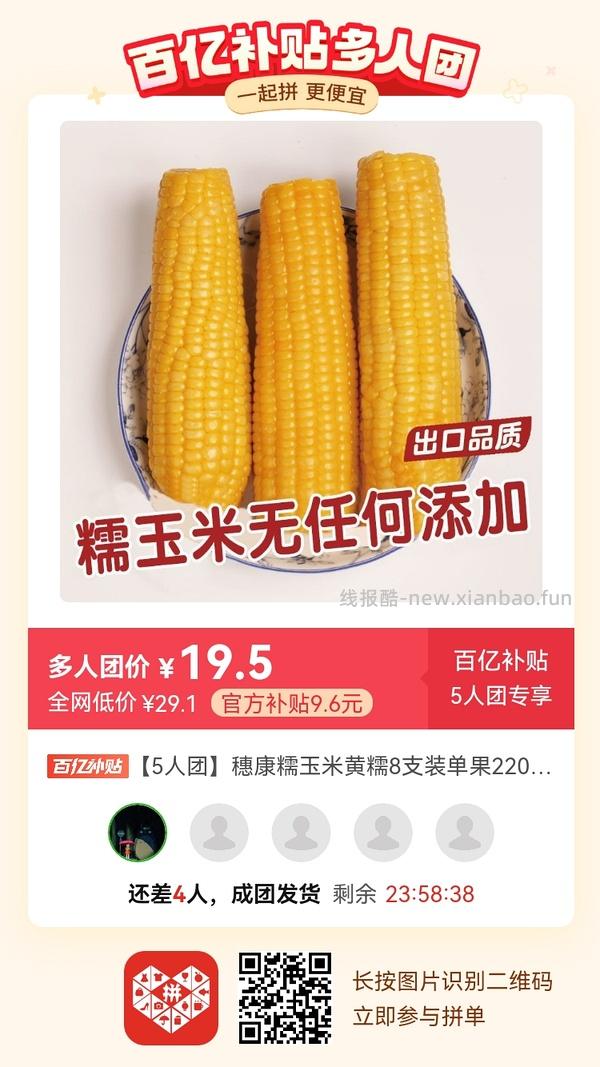 专楼｜【专楼】二维码/小程序/其他链接等一切多人拼团专楼 2⃣️ - 线报酷