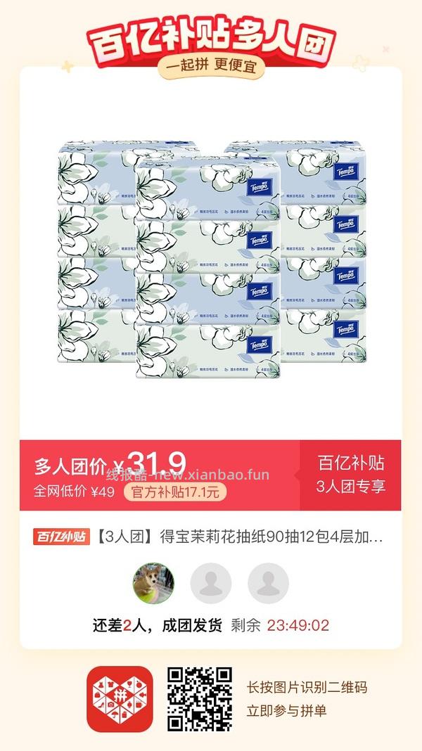 专楼｜【专楼】二维码/小程序/其他链接等一切多人拼团专楼 2⃣️ - 线报酷
