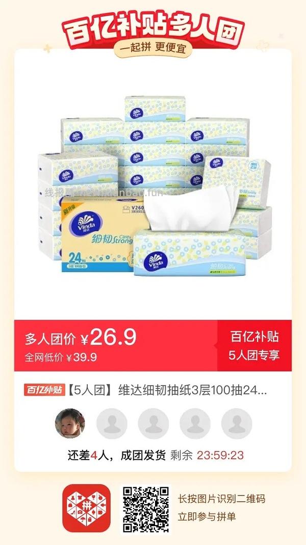 专楼｜【专楼】二维码/小程序/其他链接等一切多人拼团专楼 2⃣️ - 线报酷