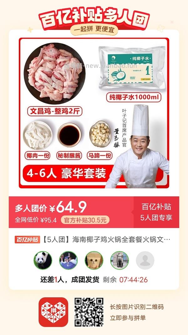 专楼｜【专楼】二维码/小程序/其他链接等一切多人拼团专楼 2⃣️ - 线报酷
