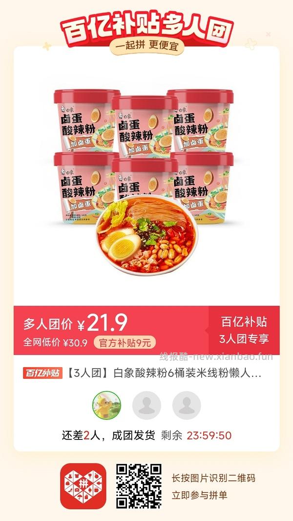 专楼｜【专楼】二维码/小程序/其他链接等一切多人拼团专楼 2⃣️ - 线报酷