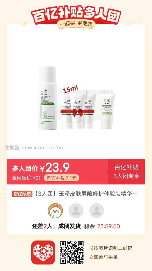 专楼｜【专楼】二维码/小程序/其他链接等一切多人拼团专楼 2⃣️ - 线报酷
