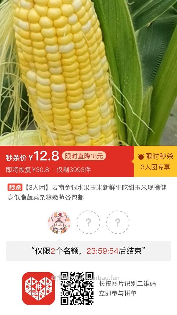 专楼｜【专楼】二维码/小程序/其他链接等一切多人拼团专楼 2⃣️ - 线报酷