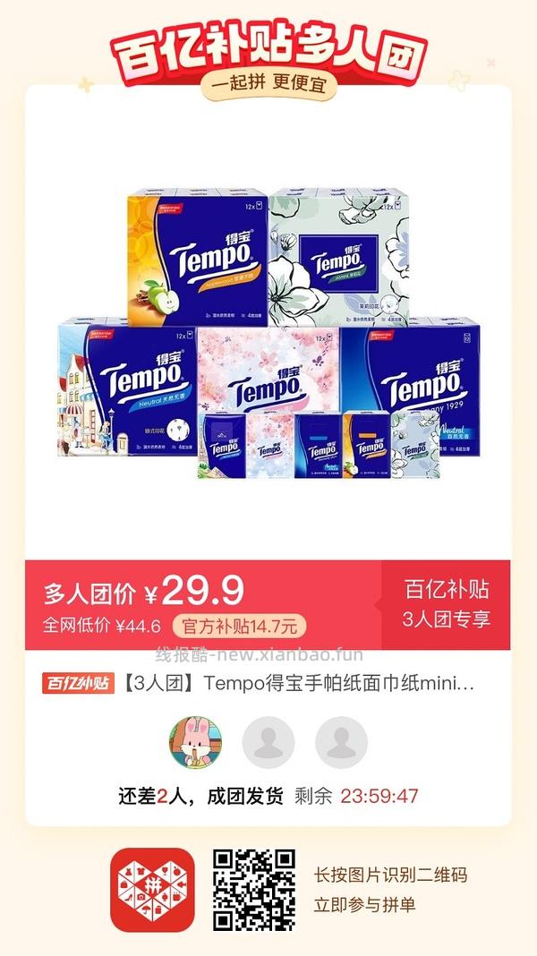 专楼｜【专楼】二维码/小程序/其他链接等一切多人拼团专楼 2⃣️ - 线报酷
