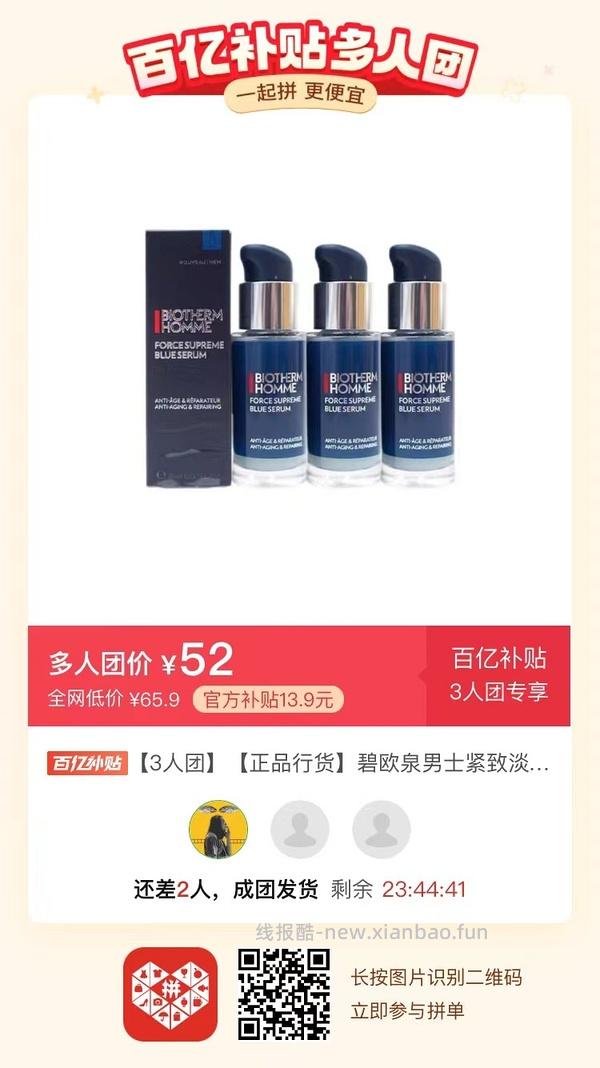 专楼｜【专楼】二维码/小程序/其他链接等一切多人拼团专楼 2⃣️ - 线报酷