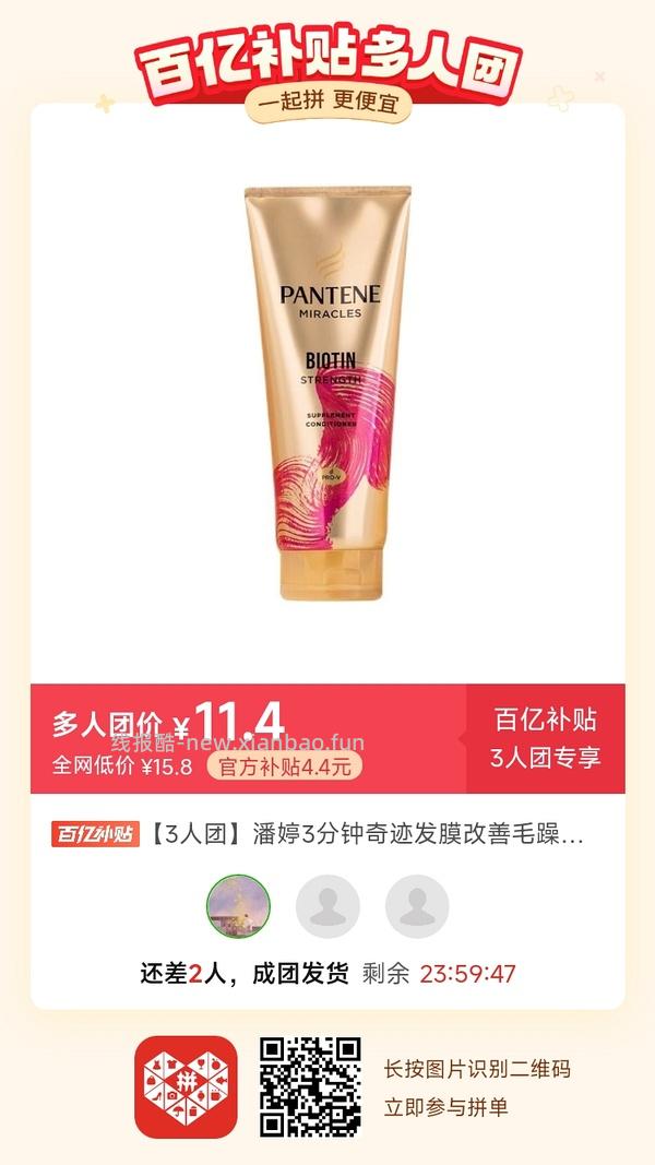 专楼｜【专楼】二维码/小程序/其他链接等一切多人拼团专楼 2⃣️ - 线报酷