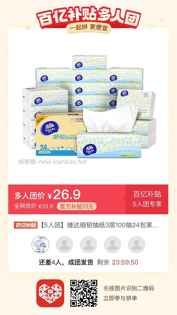 专楼｜【专楼】二维码/小程序/其他链接等一切多人拼团专楼 2⃣️ - 线报酷