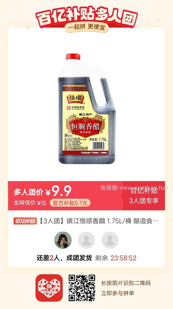 专楼｜【专楼】二维码/小程序/其他链接等一切多人拼团专楼 2⃣️ - 线报酷